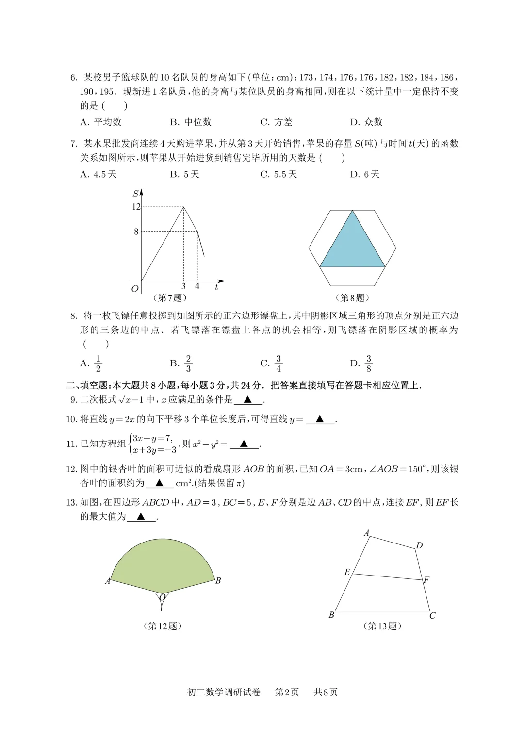 【试卷首发】2026春季苏州市工业园区数学一模(含答案以及好题鉴赏) 第3张