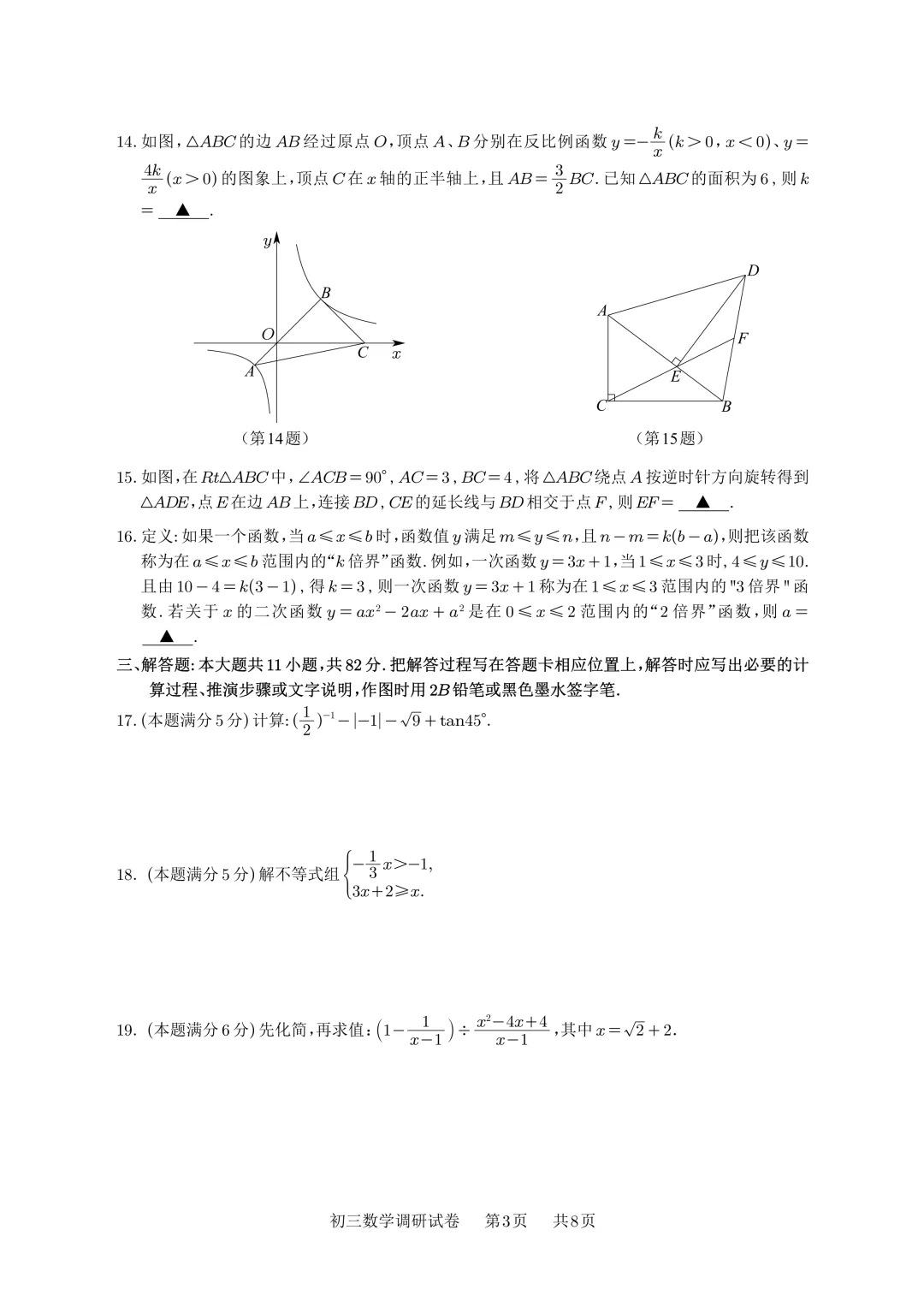 【试卷首发】2026春季苏州市工业园区数学一模(含答案以及好题鉴赏) 第4张