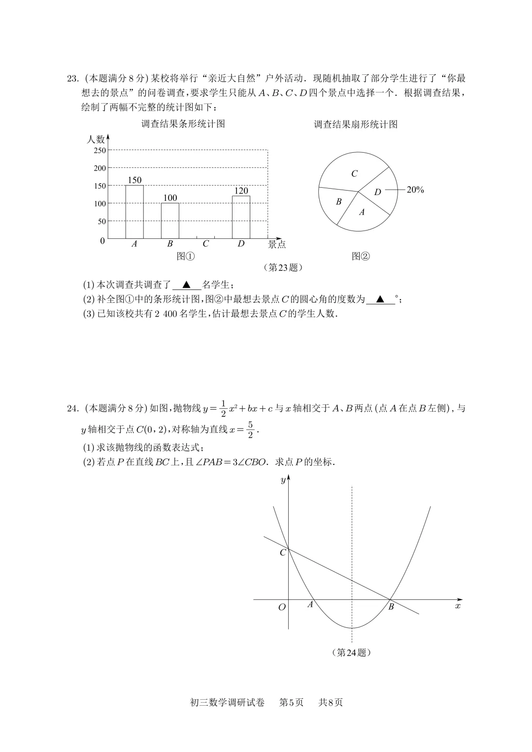 【试卷首发】2026春季苏州市工业园区数学一模(含答案以及好题鉴赏) 第6张