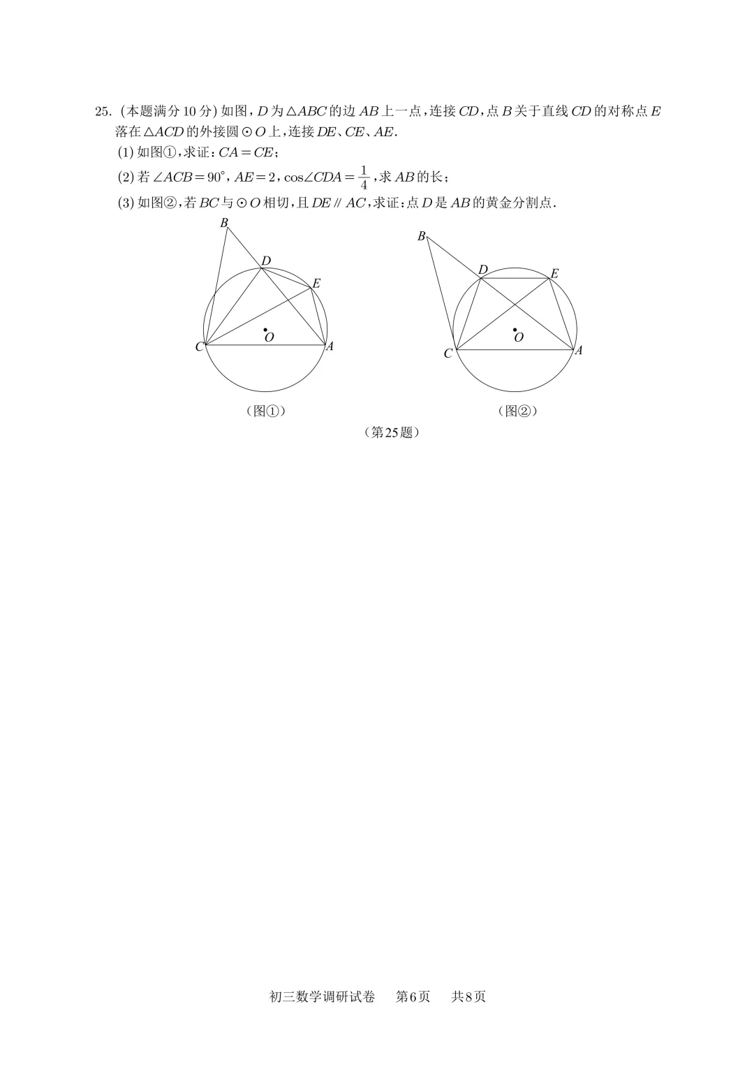 【试卷首发】2026春季苏州市工业园区数学一模(含答案以及好题鉴赏) 第7张