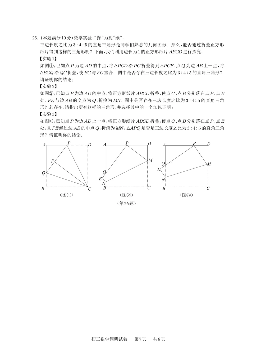 【试卷首发】2026春季苏州市工业园区数学一模(含答案以及好题鉴赏) 第8张