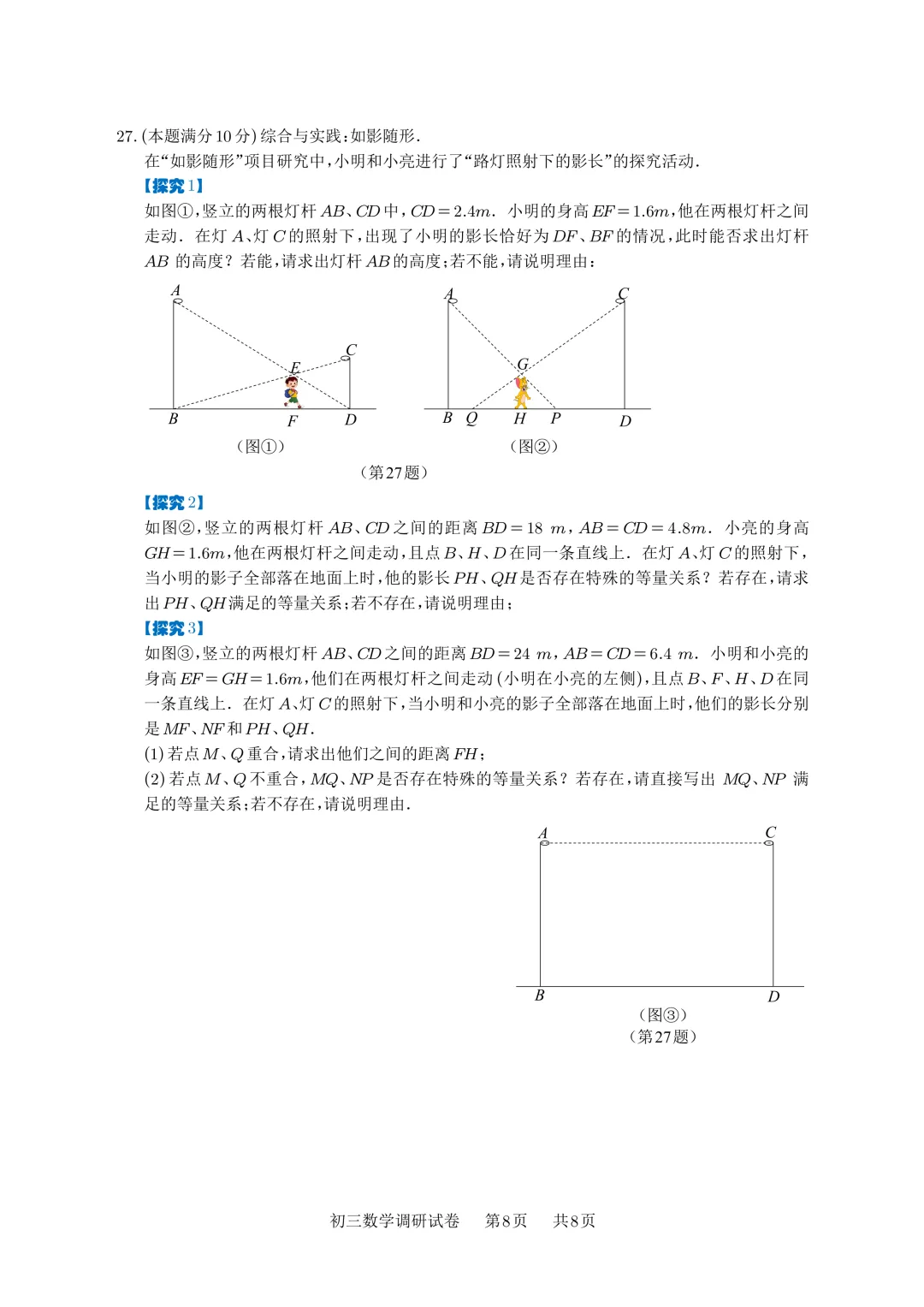 【试卷首发】2026春季苏州市工业园区数学一模(含答案以及好题鉴赏) 第9张