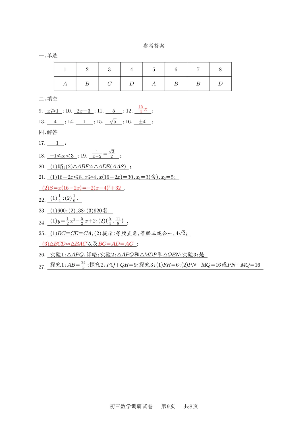 【试卷首发】2026春季苏州市工业园区数学一模(含答案以及好题鉴赏) 第10张