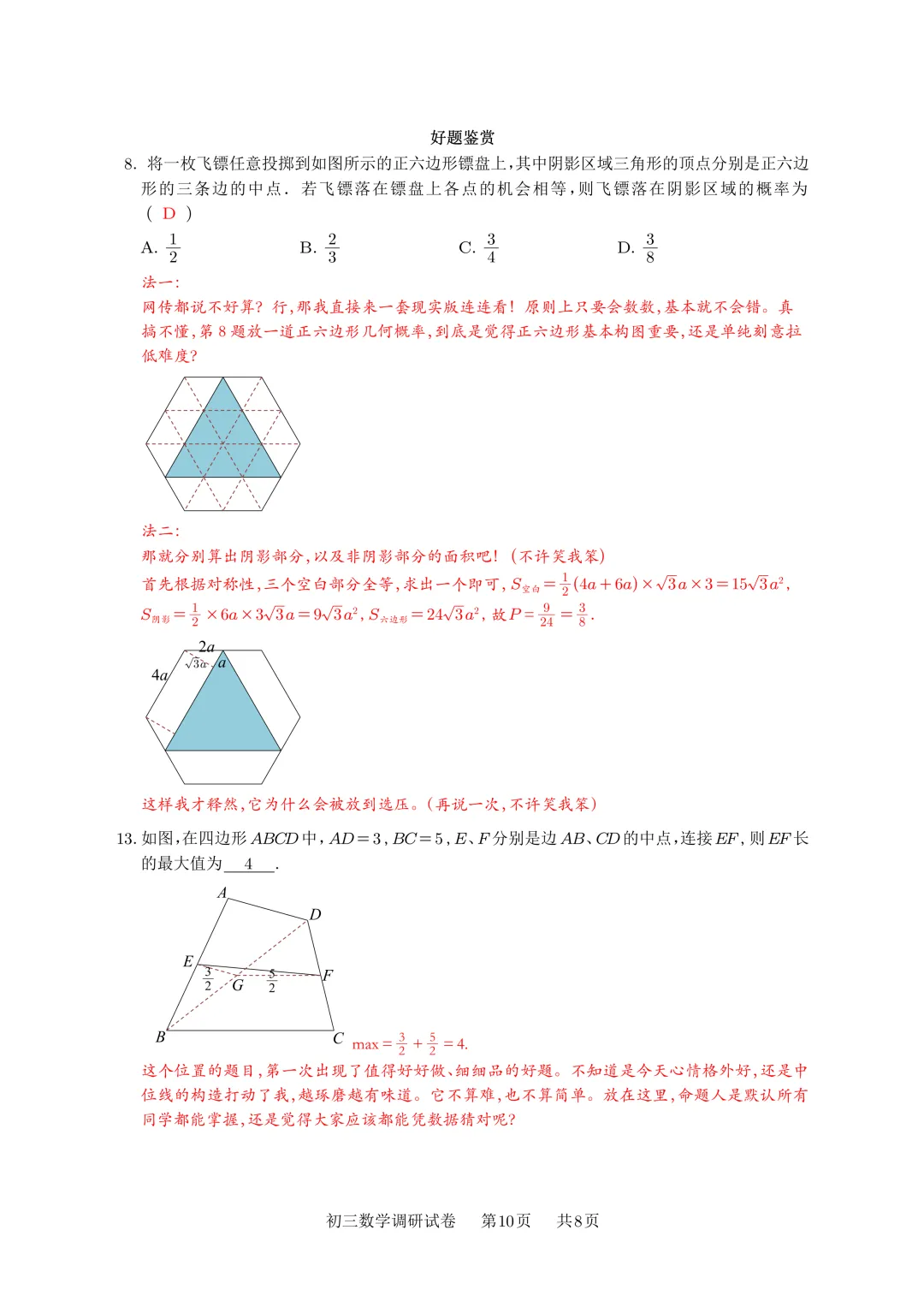 【试卷首发】2026春季苏州市工业园区数学一模(含答案以及好题鉴赏) 第11张