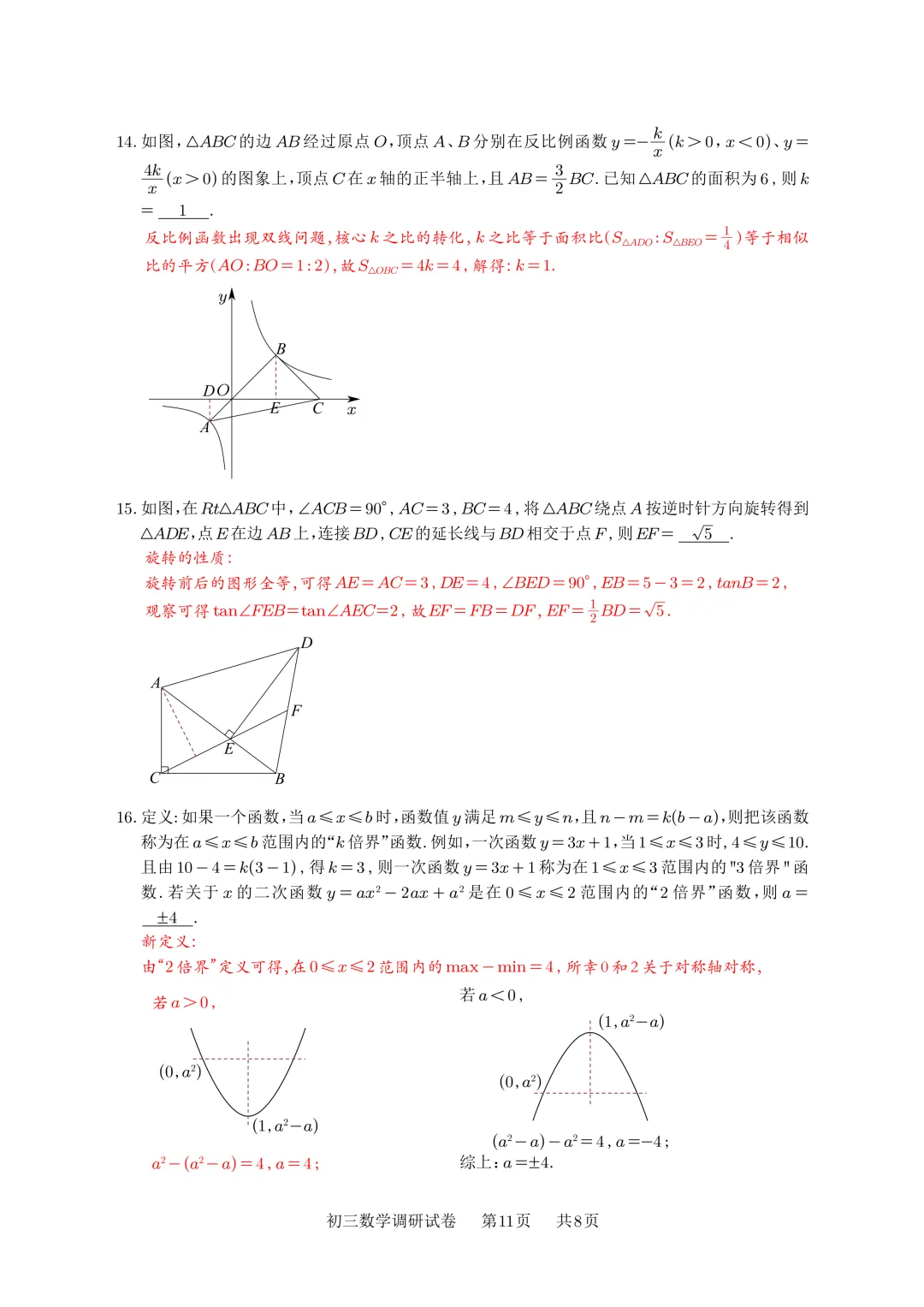 【试卷首发】2026春季苏州市工业园区数学一模(含答案以及好题鉴赏) 第12张
