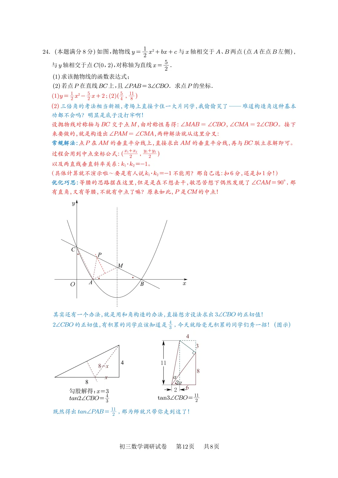 【试卷首发】2026春季苏州市工业园区数学一模(含答案以及好题鉴赏) 第13张