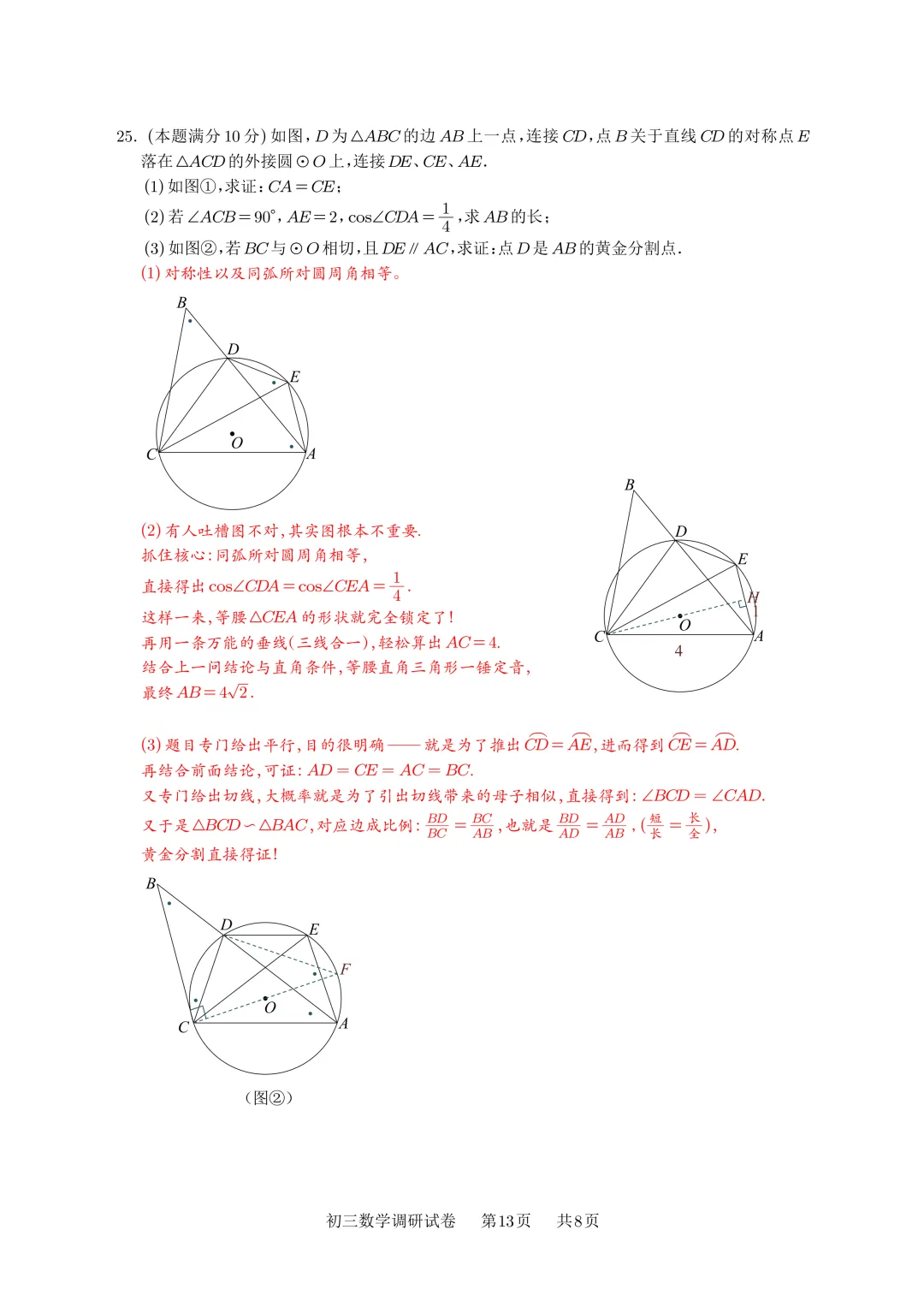 【试卷首发】2026春季苏州市工业园区数学一模(含答案以及好题鉴赏) 第14张