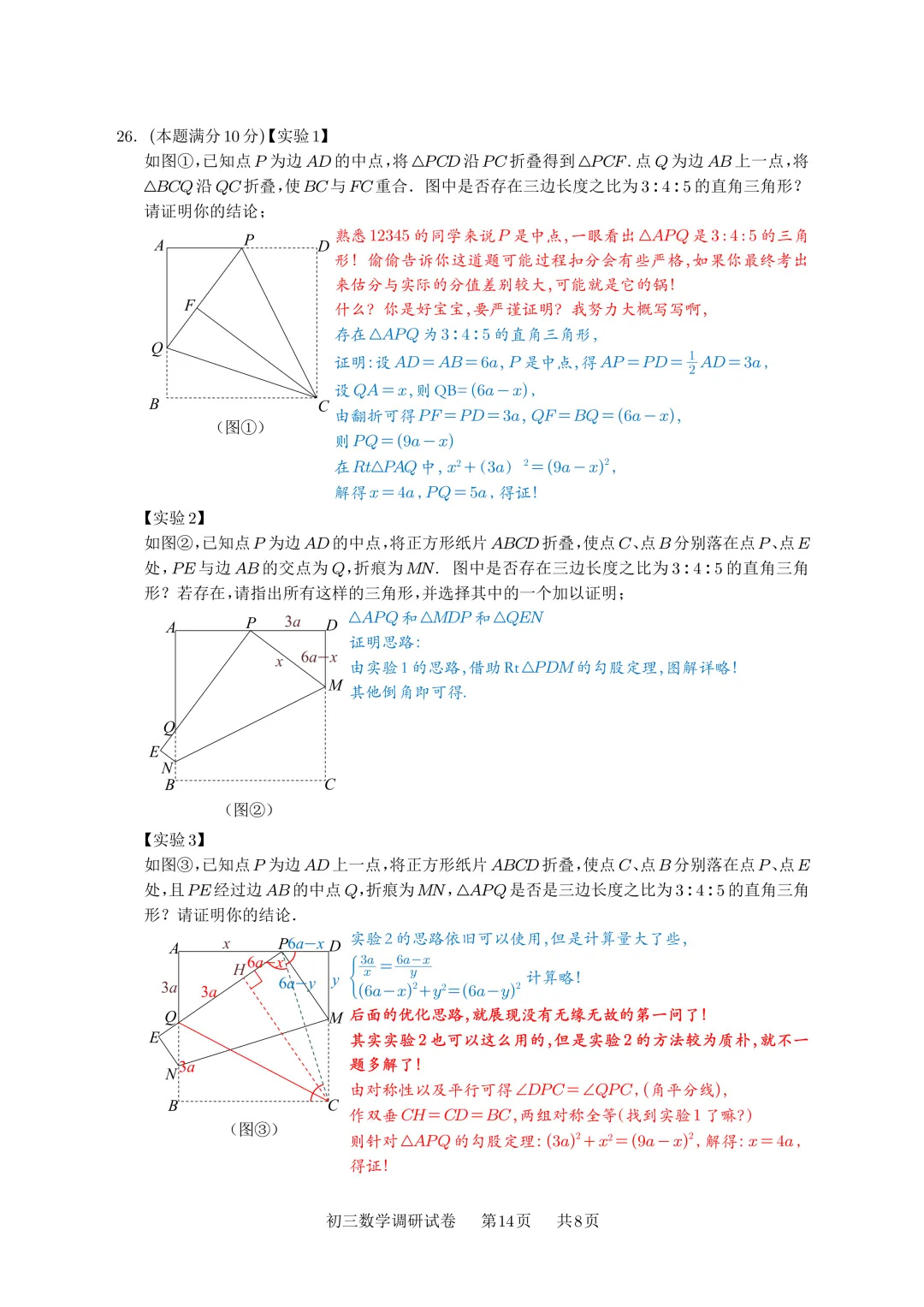 【试卷首发】2026春季苏州市工业园区数学一模(含答案以及好题鉴赏) 第15张