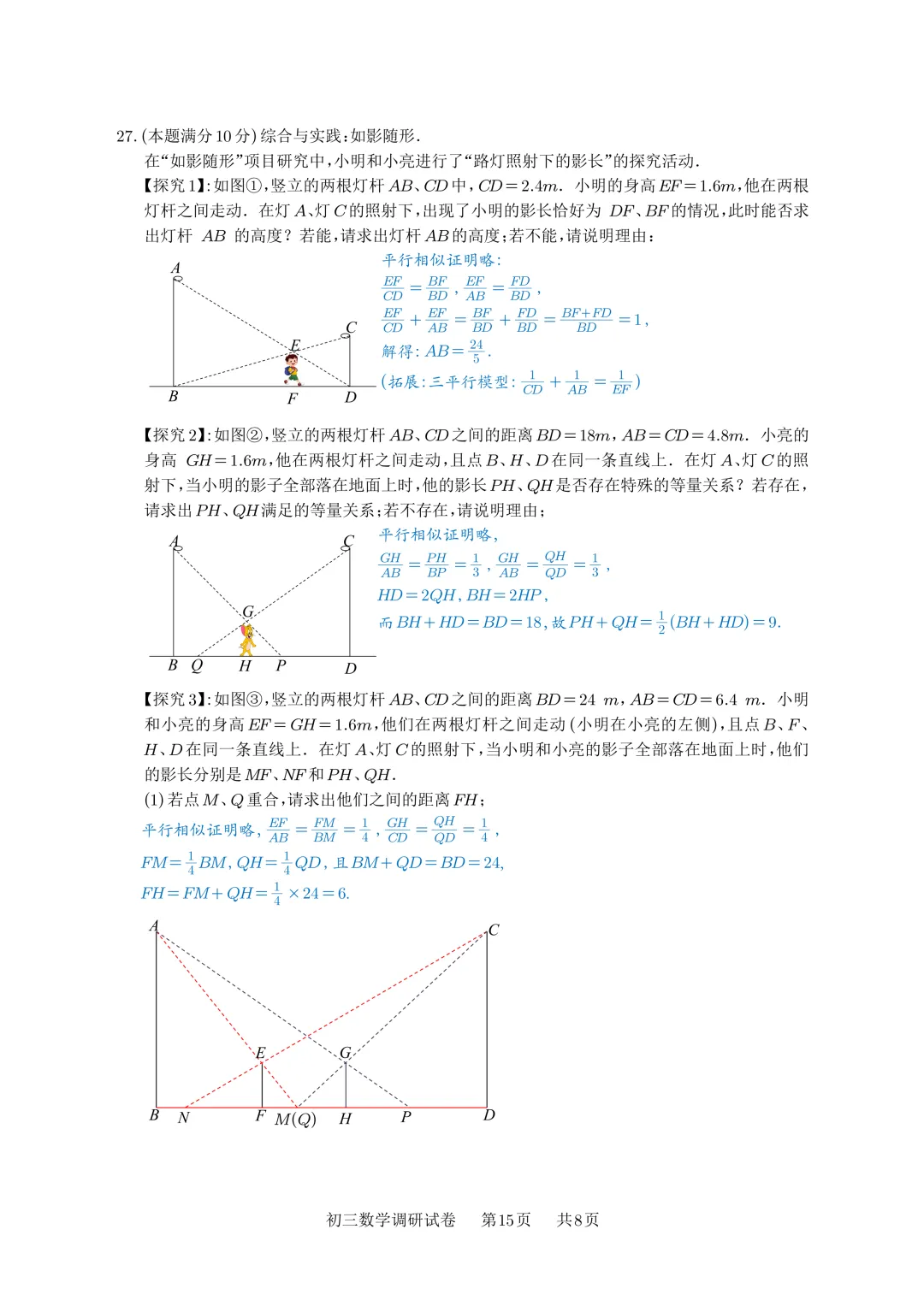 【试卷首发】2026春季苏州市工业园区数学一模(含答案以及好题鉴赏) 第16张