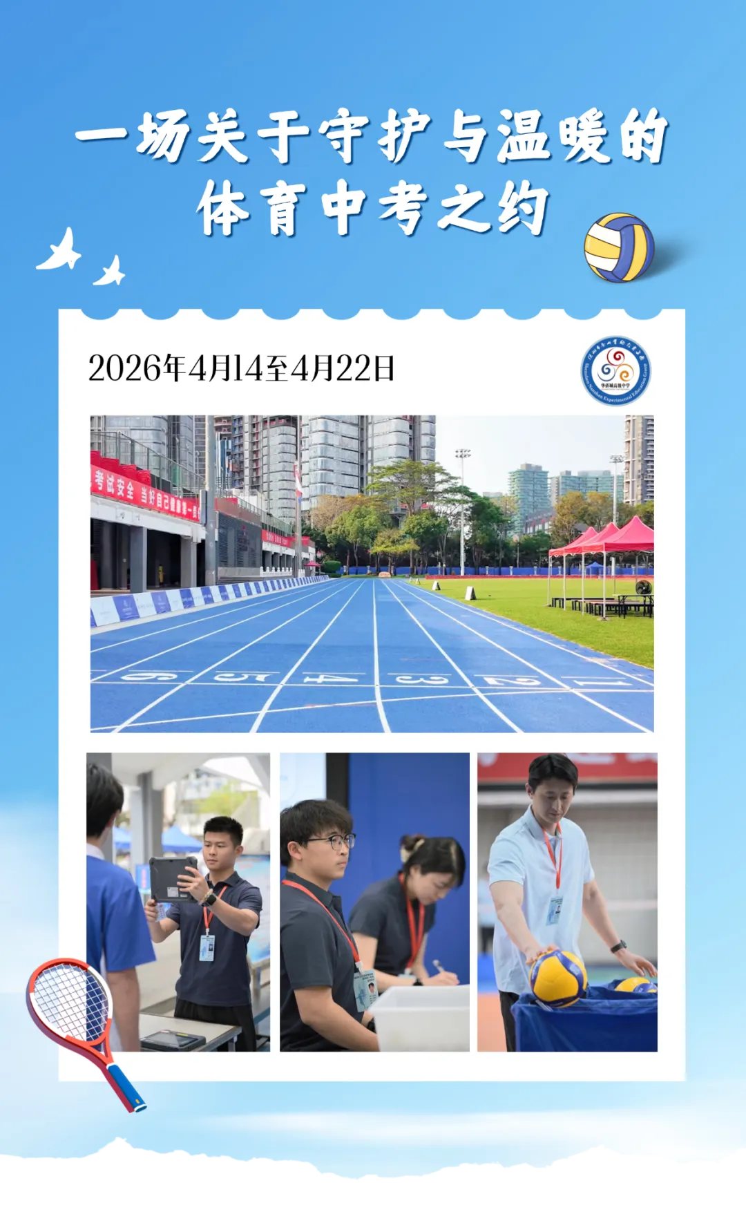 一场关于守护与温暖的体育中考之约 第2张