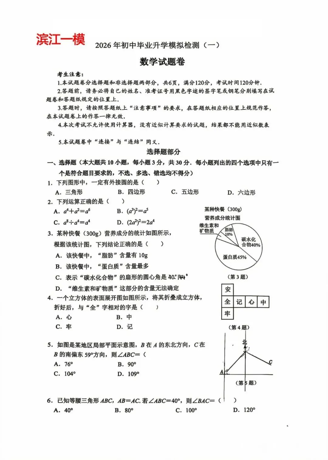 2026年滨江中考数学一模 第5张