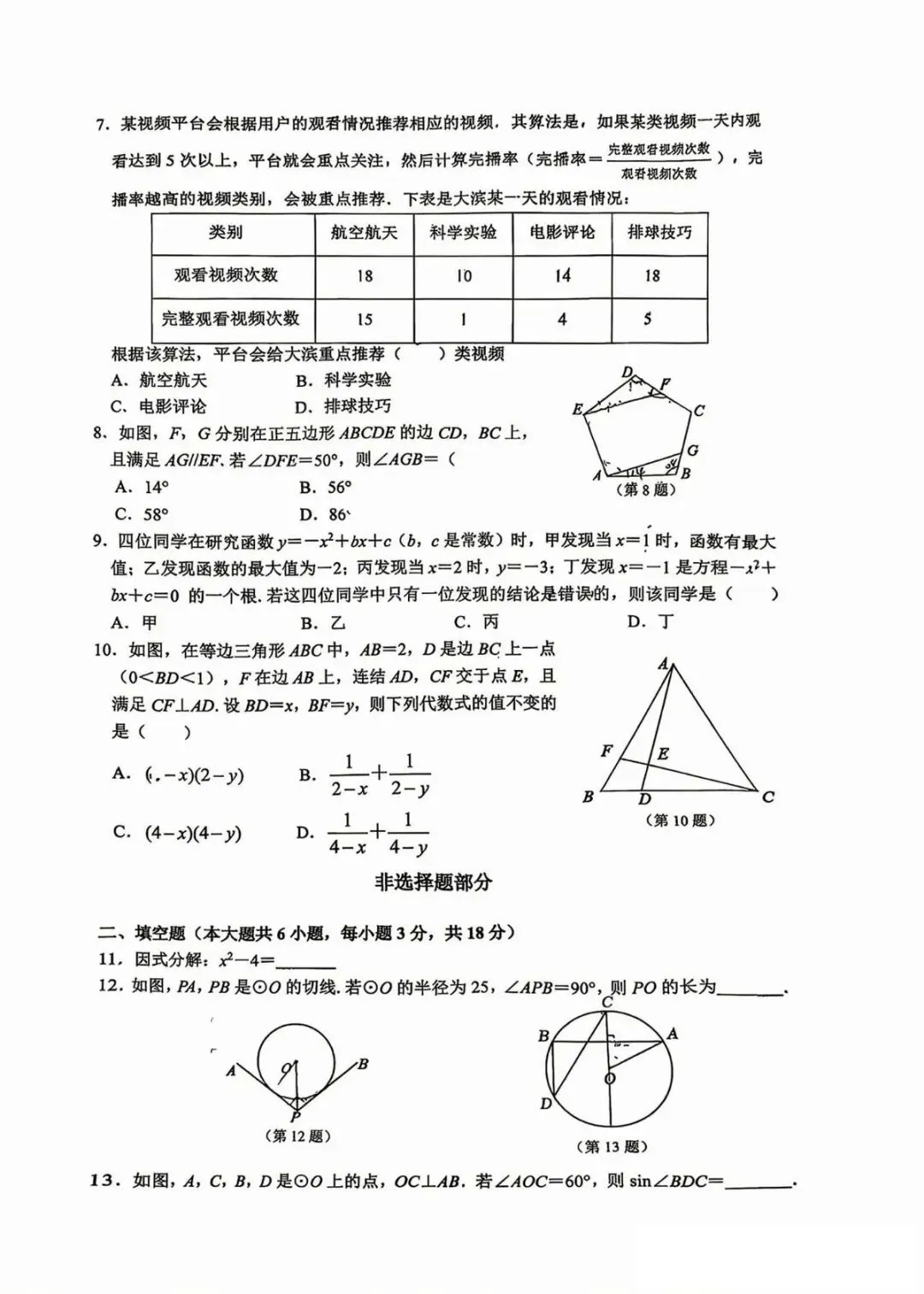 2026年滨江中考数学一模 第6张