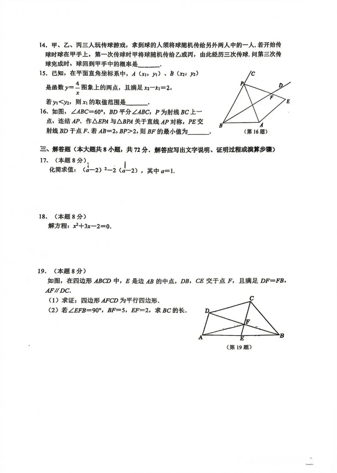 2026年滨江中考数学一模 第7张