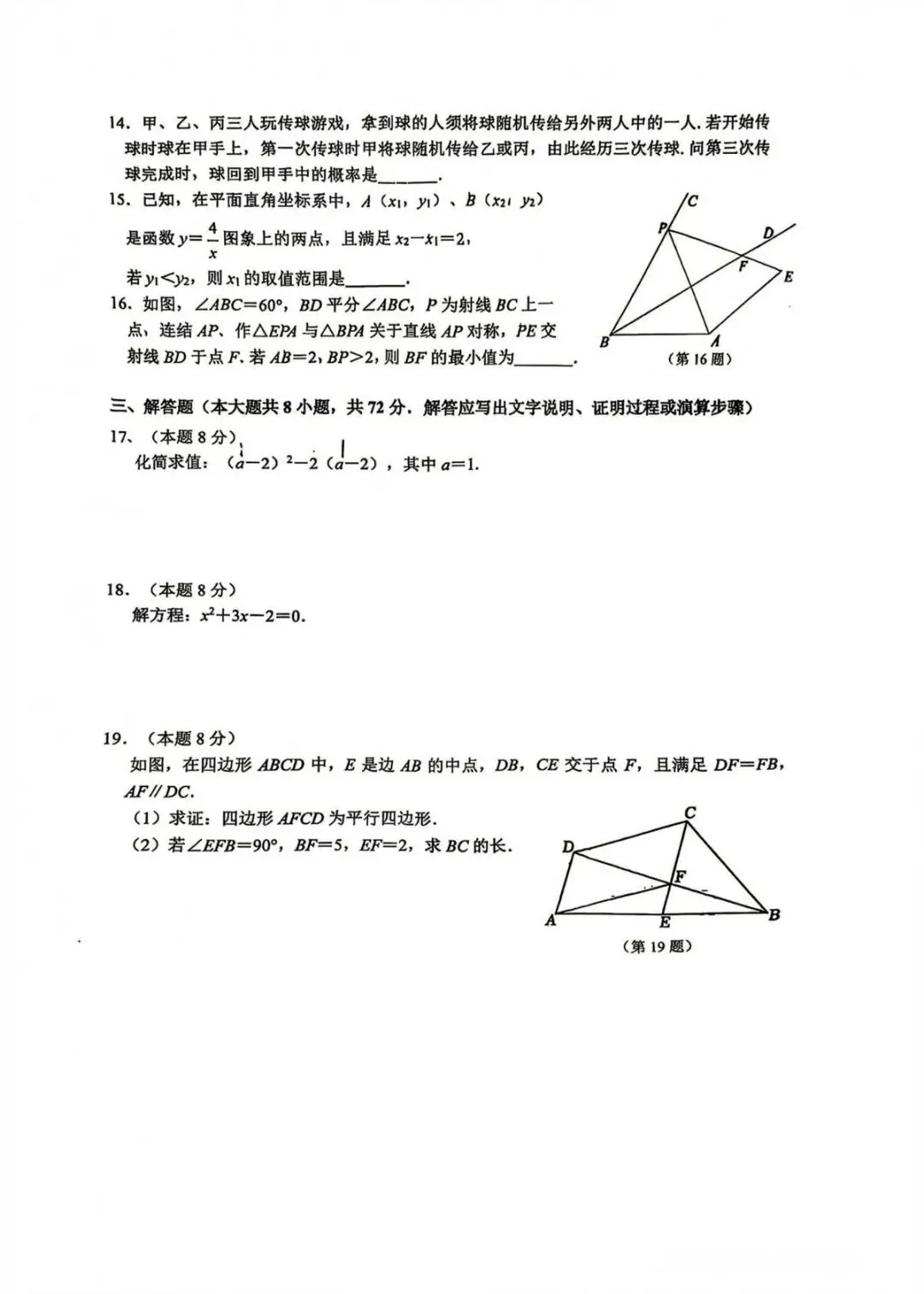 2026年滨江中考数学一模 第8张