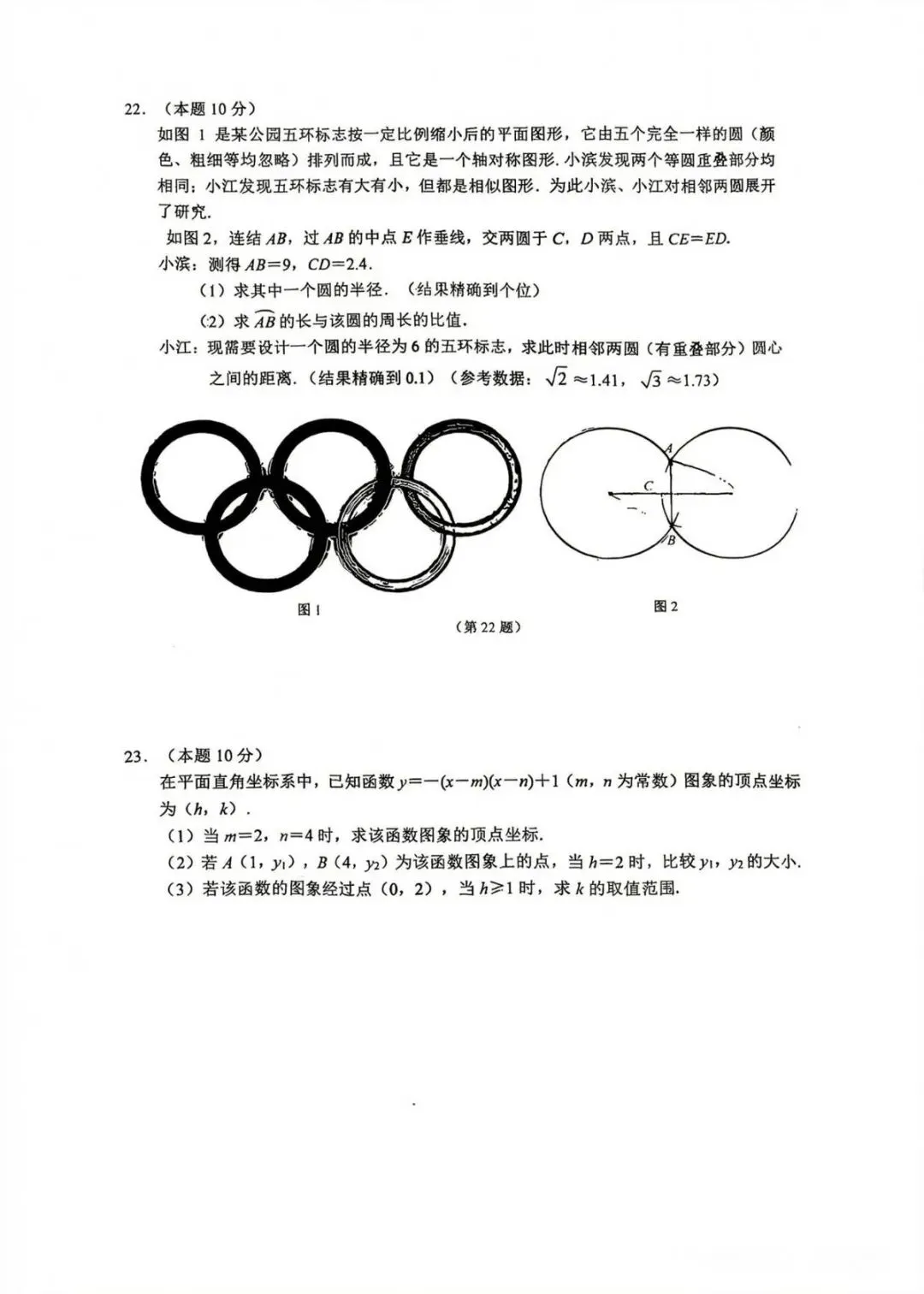 2026年滨江中考数学一模 第10张
