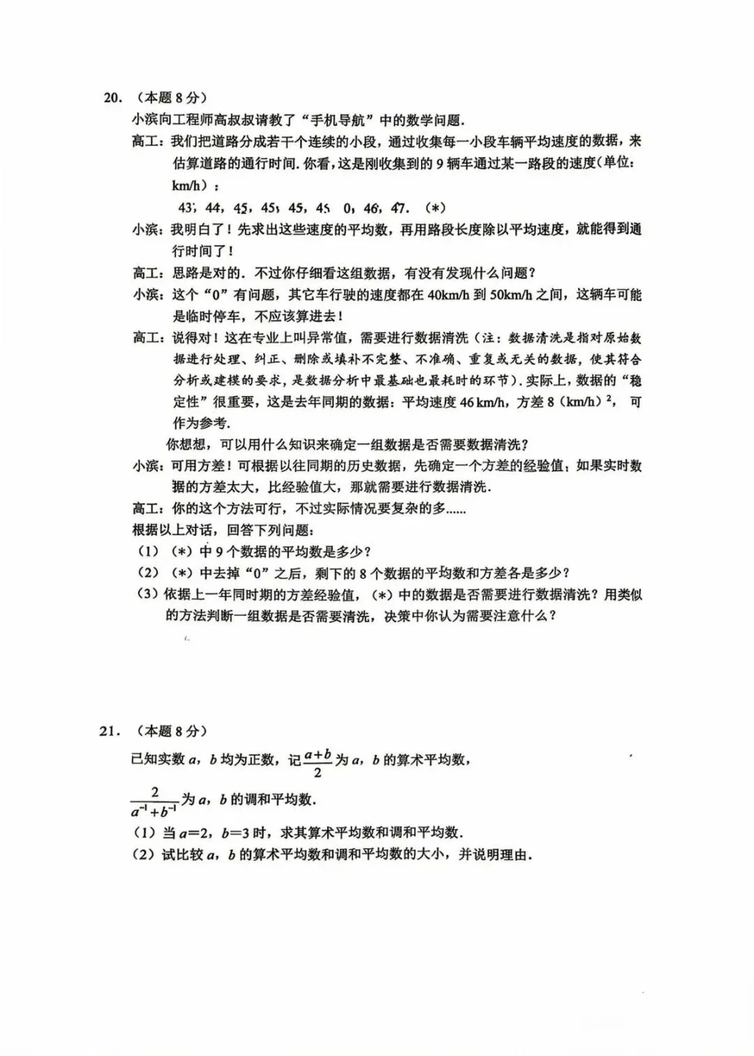 2026年滨江中考数学一模 第11张