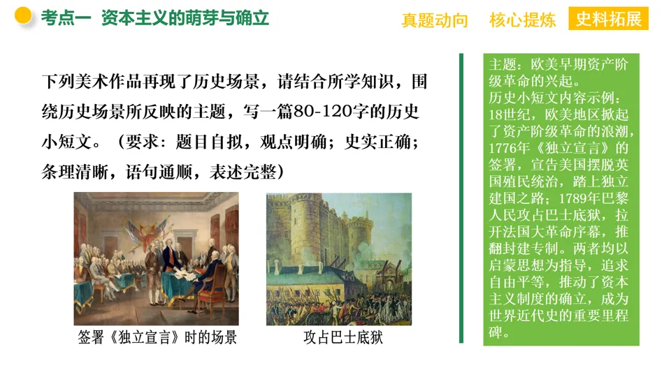 【中考复习】|专题11:资本主义的发展史 第11张