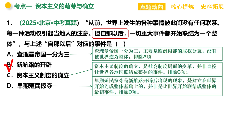 【中考复习】|专题11:资本主义的发展史 第12张