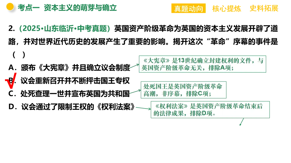 【中考复习】|专题11:资本主义的发展史 第13张