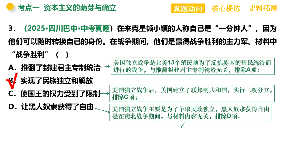 【中考复习】|专题11:资本主义的发展史 第14张