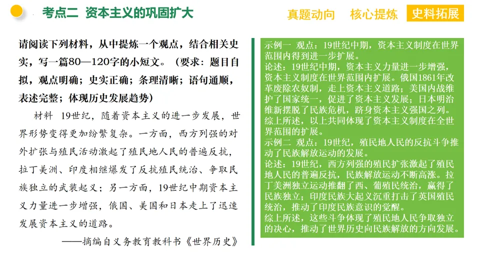 【中考复习】|专题11:资本主义的发展史 第18张