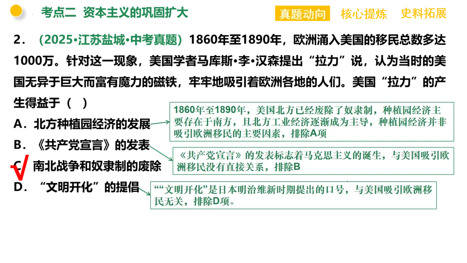 【中考复习】|专题11:资本主义的发展史 第20张