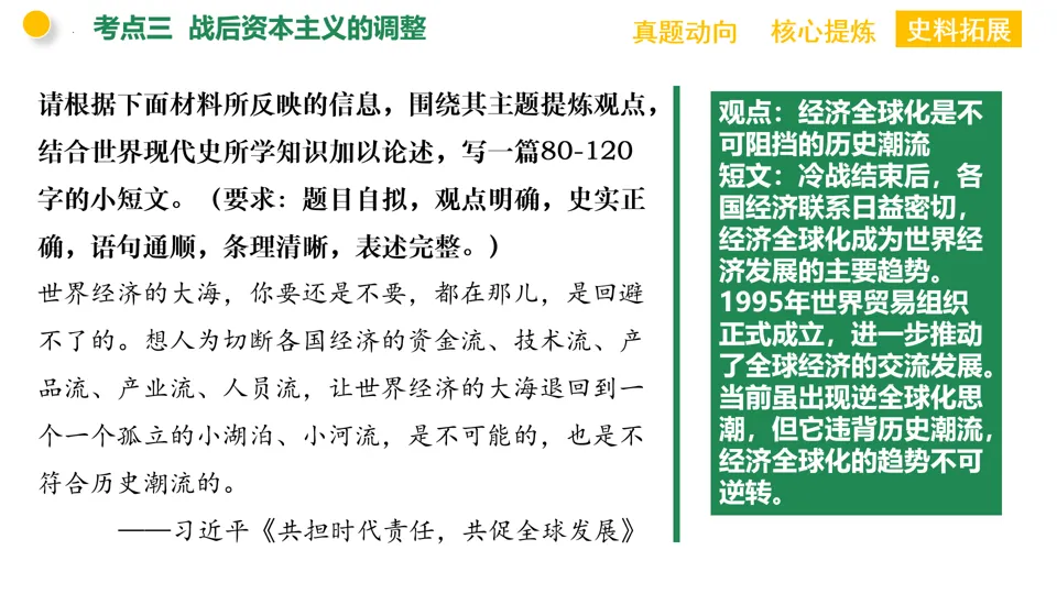 【中考复习】|专题11:资本主义的发展史 第27张