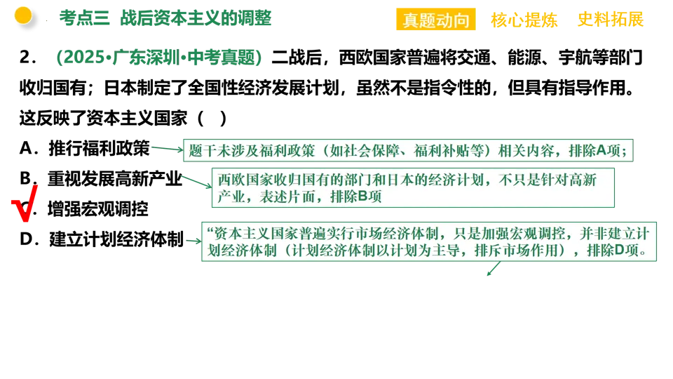 【中考复习】|专题11:资本主义的发展史 第29张