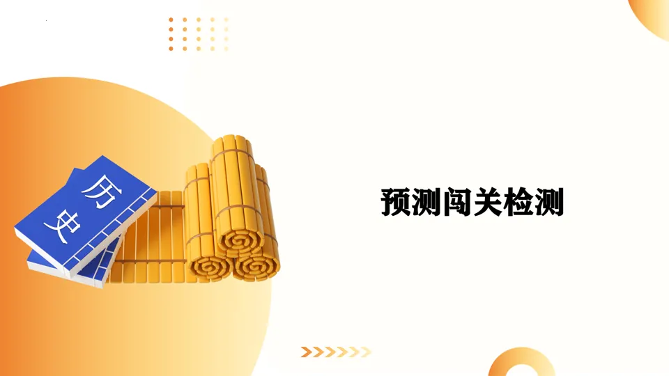 【中考复习】|专题11:资本主义的发展史 第30张