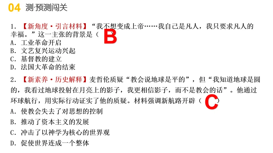 【中考复习】|专题11:资本主义的发展史 第33张