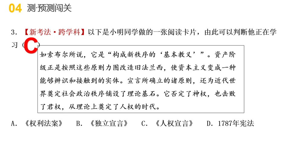 【中考复习】|专题11:资本主义的发展史 第34张