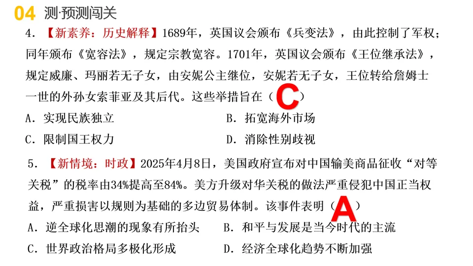 【中考复习】|专题11:资本主义的发展史 第35张