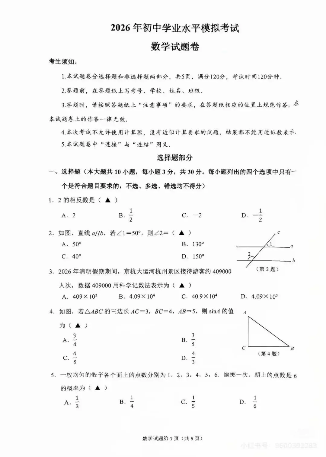 拱墅区中考一模、滨江区中考一模 第9张