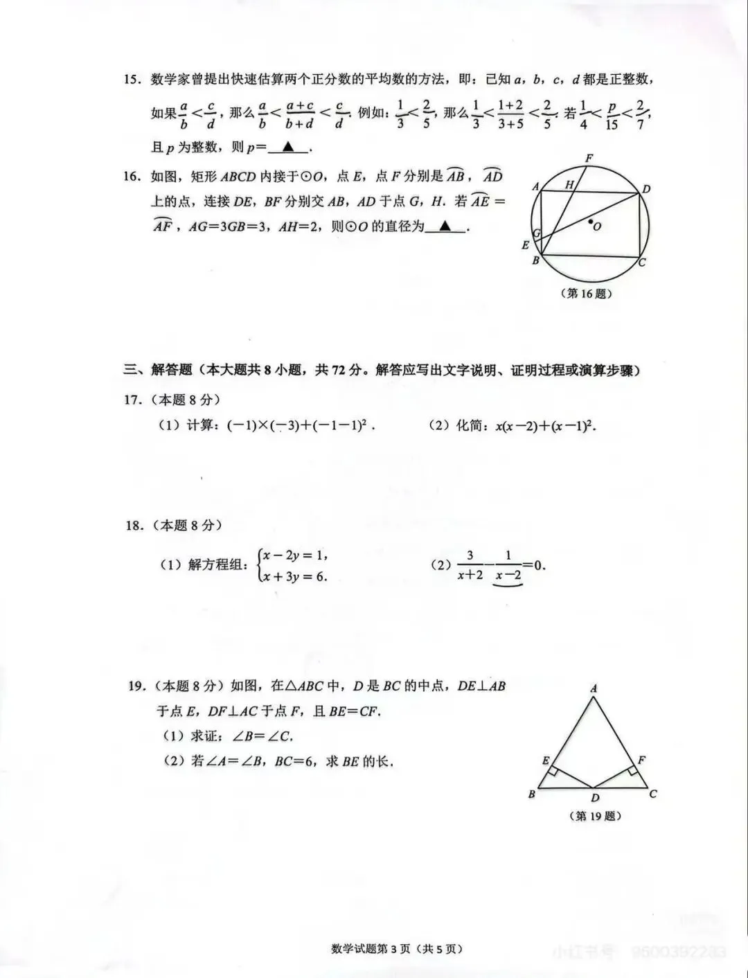 拱墅区中考一模、滨江区中考一模 第11张