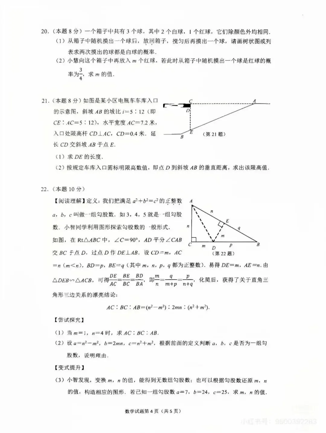拱墅区中考一模、滨江区中考一模 第12张