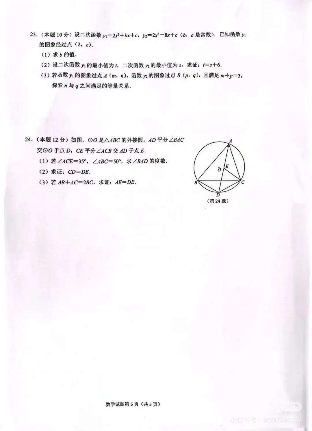 拱墅区中考一模、滨江区中考一模 第13张