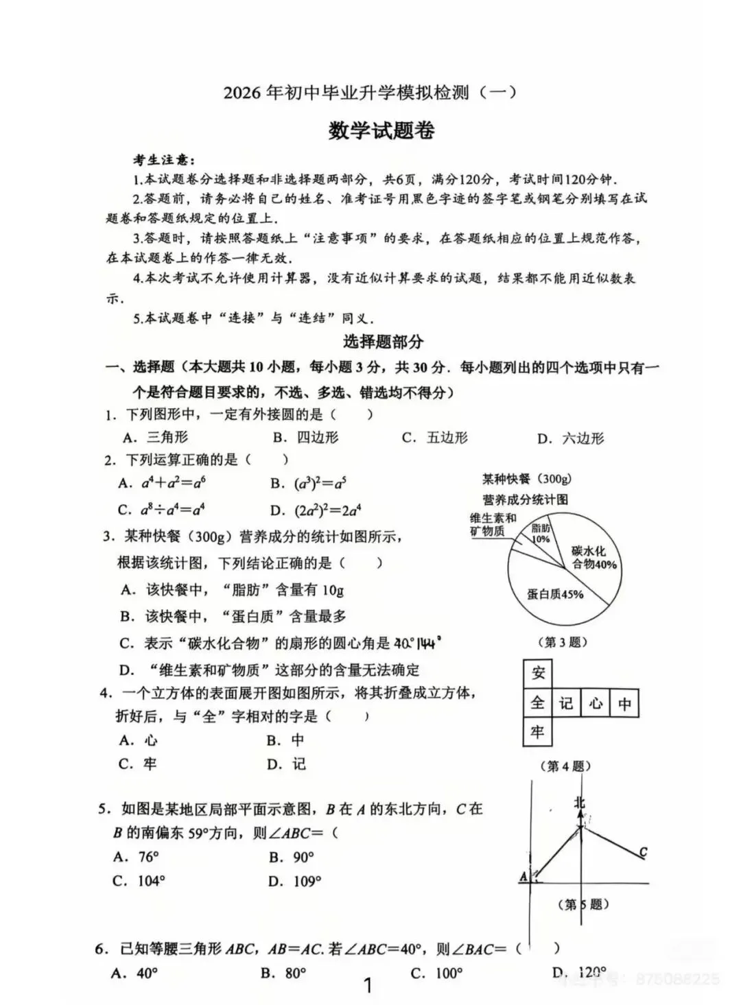 拱墅区中考一模、滨江区中考一模 第14张