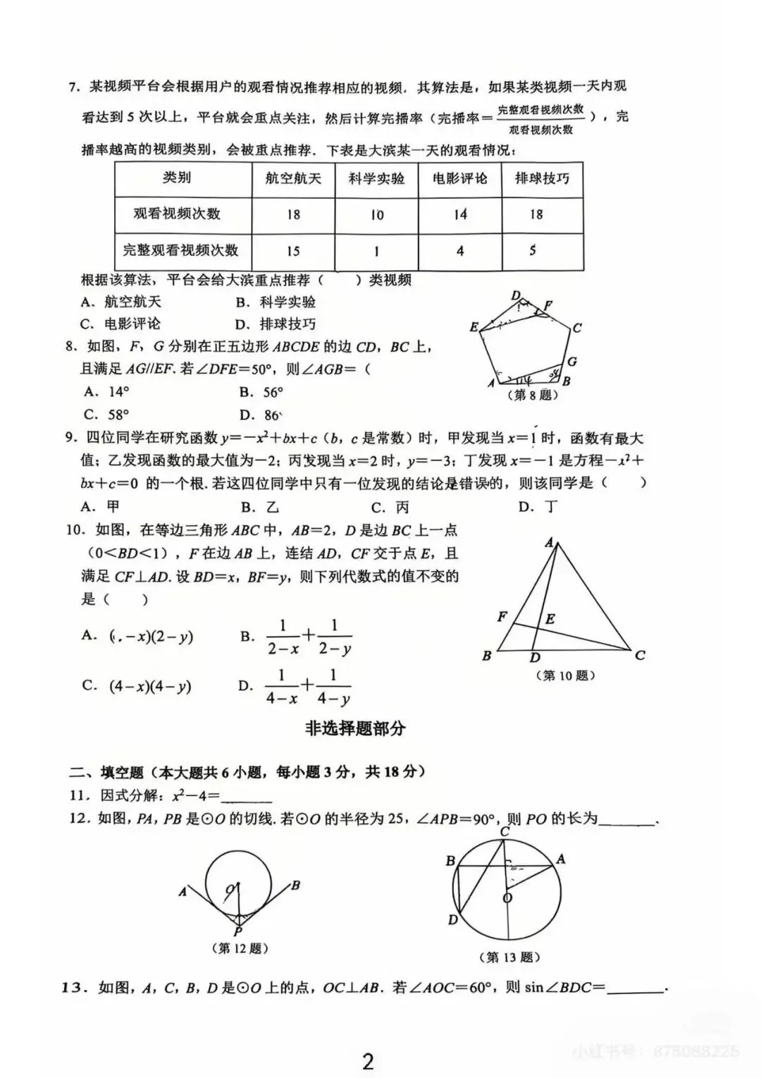 拱墅区中考一模、滨江区中考一模 第15张