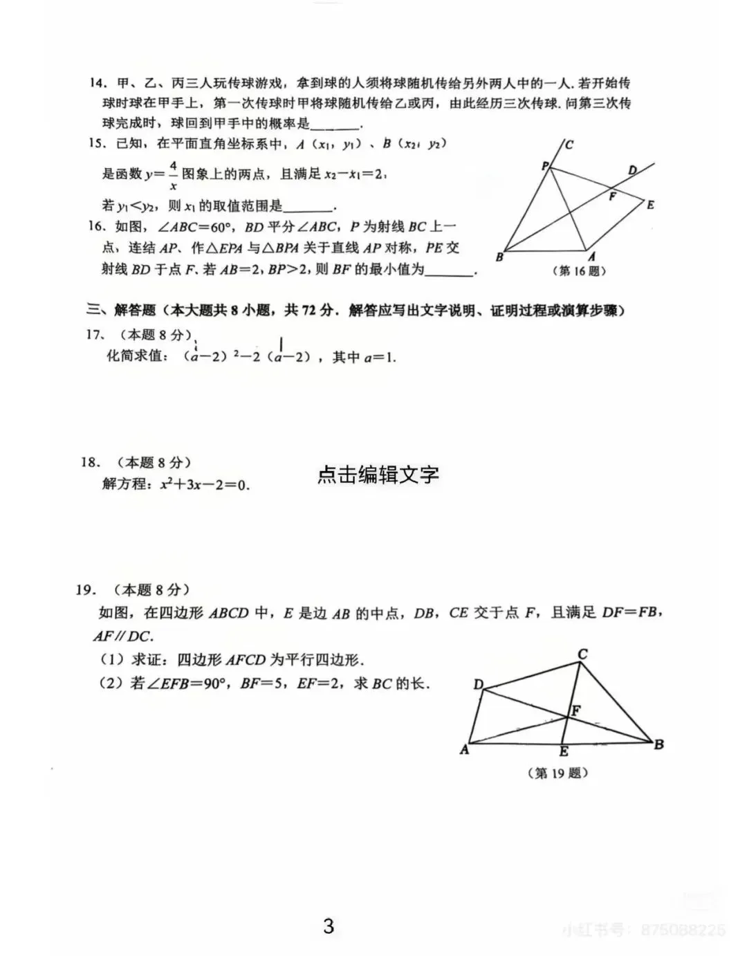 拱墅区中考一模、滨江区中考一模 第16张