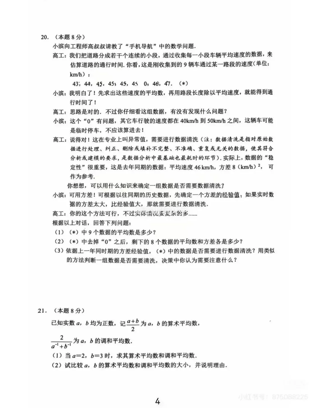拱墅区中考一模、滨江区中考一模 第17张