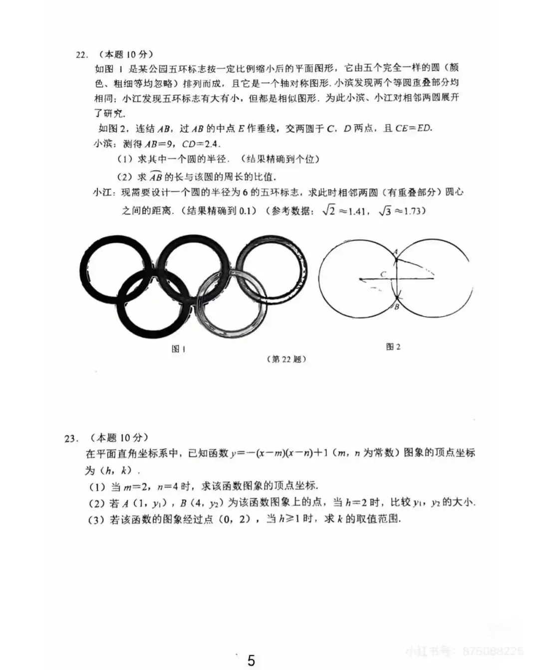 拱墅区中考一模、滨江区中考一模 第18张
