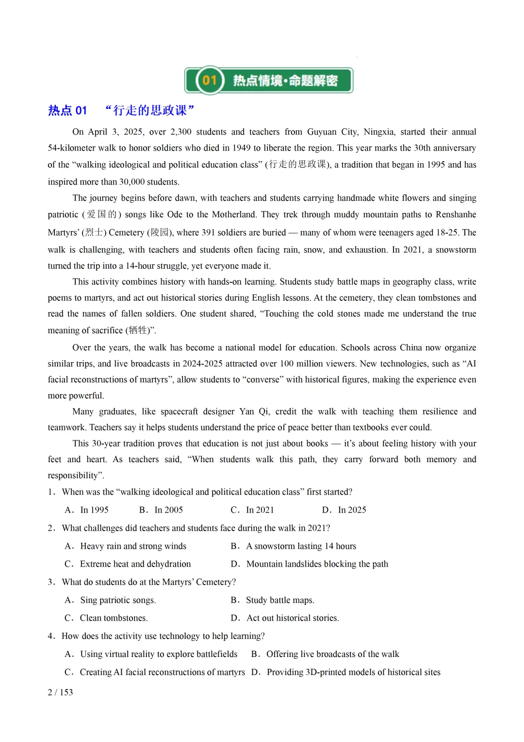 2026年中考英语考前最后一课 第3张