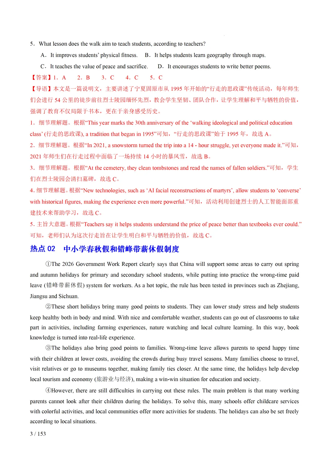 2026年中考英语考前最后一课 第4张