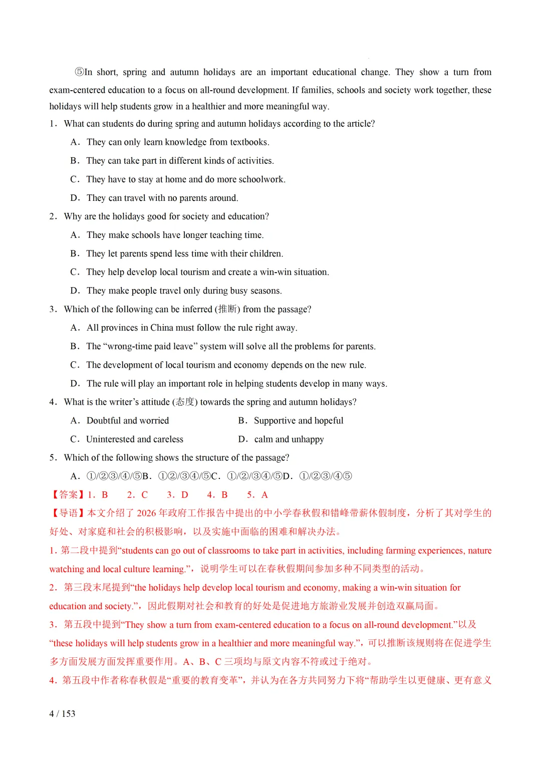 2026年中考英语考前最后一课 第5张