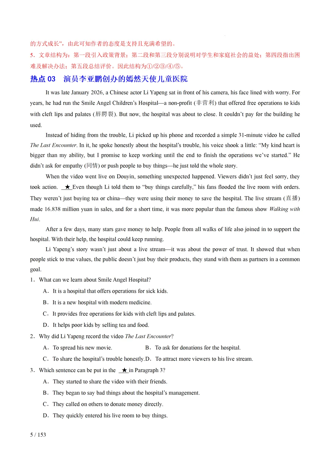 2026年中考英语考前最后一课 第6张