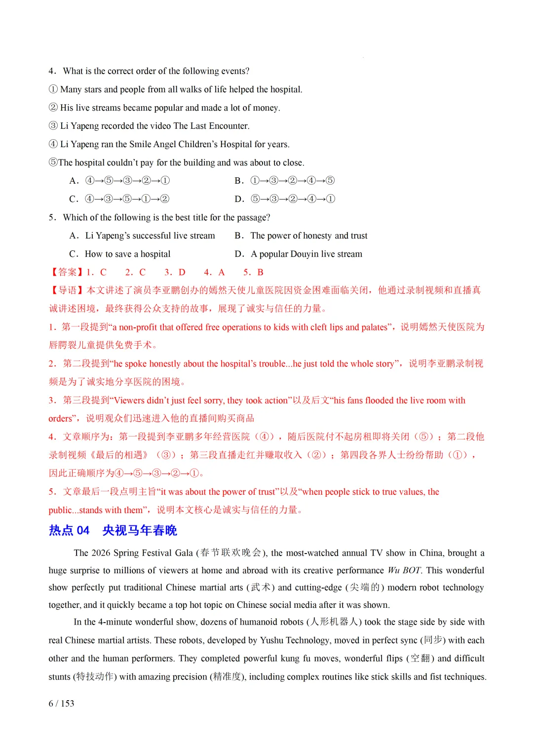 2026年中考英语考前最后一课 第7张