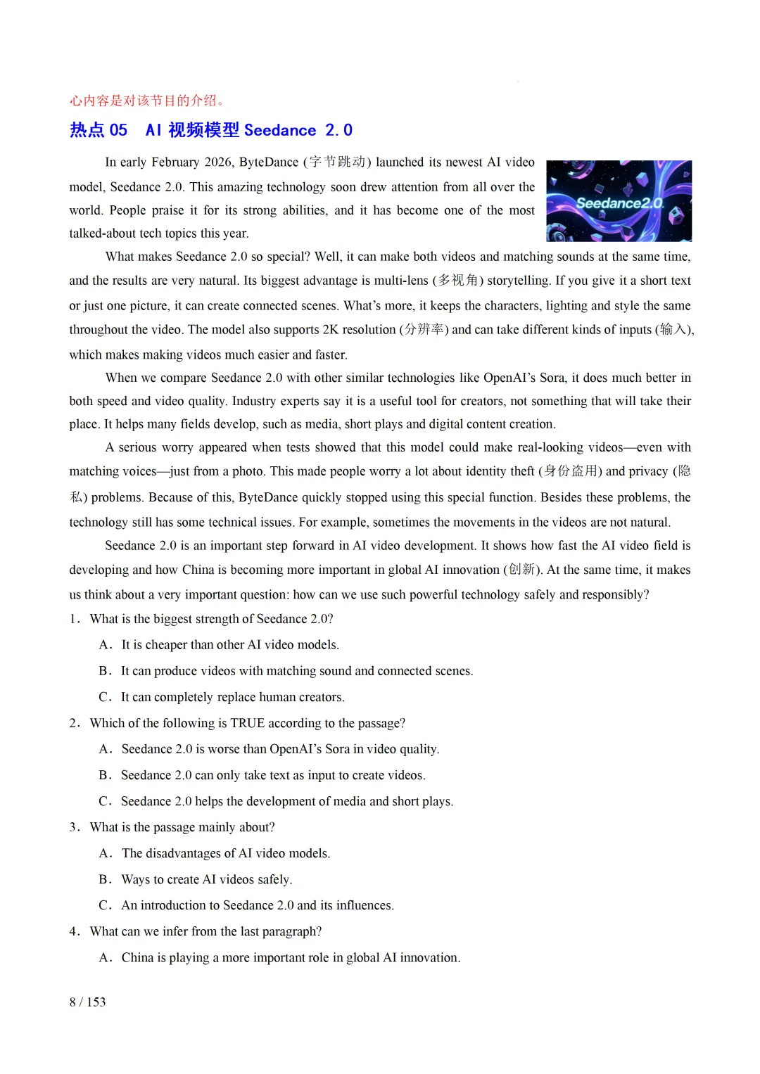 2026年中考英语考前最后一课 第9张