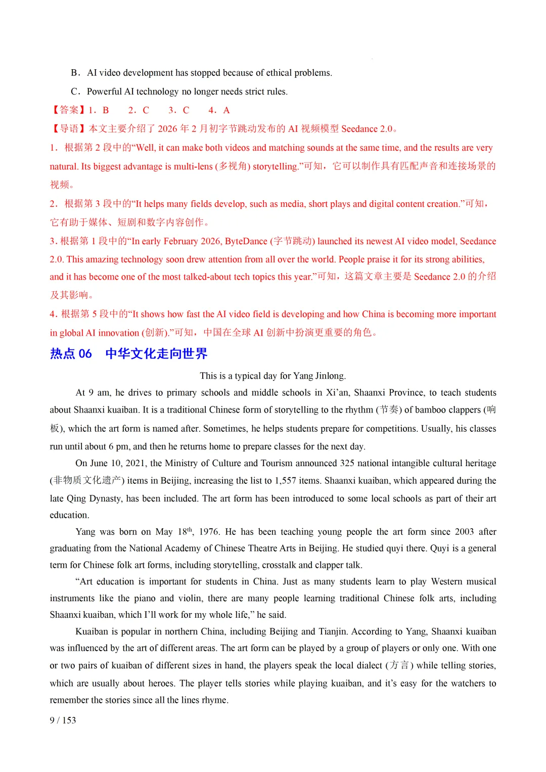 2026年中考英语考前最后一课 第10张