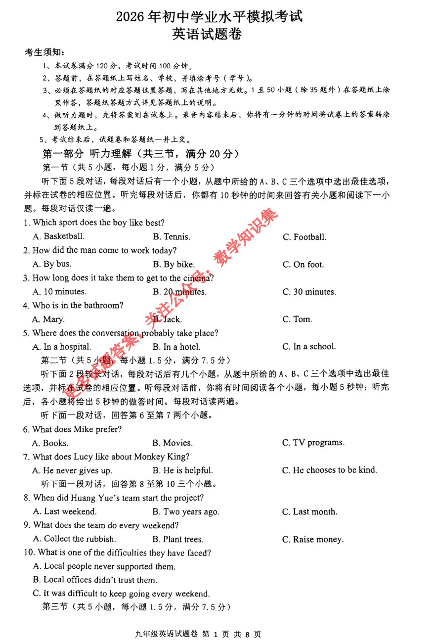 【中考一模20】杭州拱墅区中考一模英语答案解析 (可下载+0428) 第3张