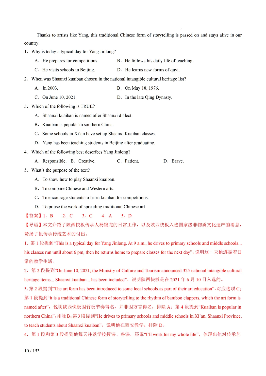 2026年中考英语考前最后一课 第11张